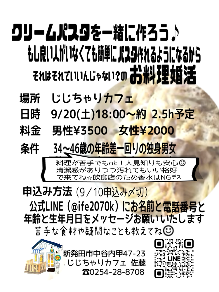 新発田市カフェ 新発田市シフォンケーキ 新発田市ランチカフェ 新発田市スイーツ 新発田市スイーツカフェ さつまいも サツマイモ 新発田市婚活 新発田市恋活 新発田市婚活カフェ 新発田市ランチ 新発田市ランチ人気 新発田市イベント 新発田市赤穂牡蛎 新発田市かき 新発田市アスパラ 新発田市ふとっぱら 新発田市越後姫 新発田市いちご一会めぐり